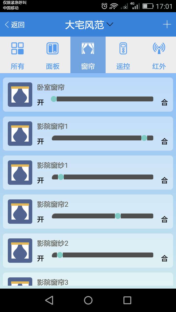 索拉智能窗簾控制系統